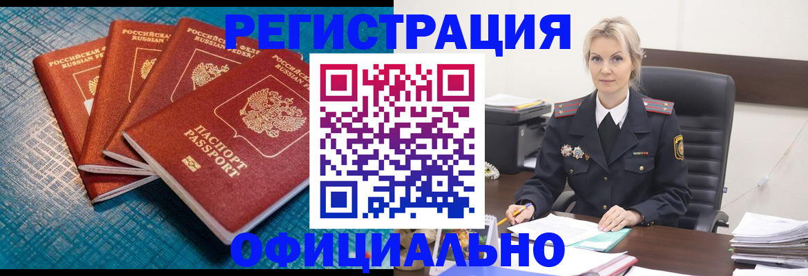 прописка иностранных граждан в Закаменске