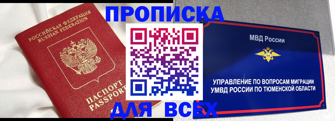 временная регистрация законно в Закаменске