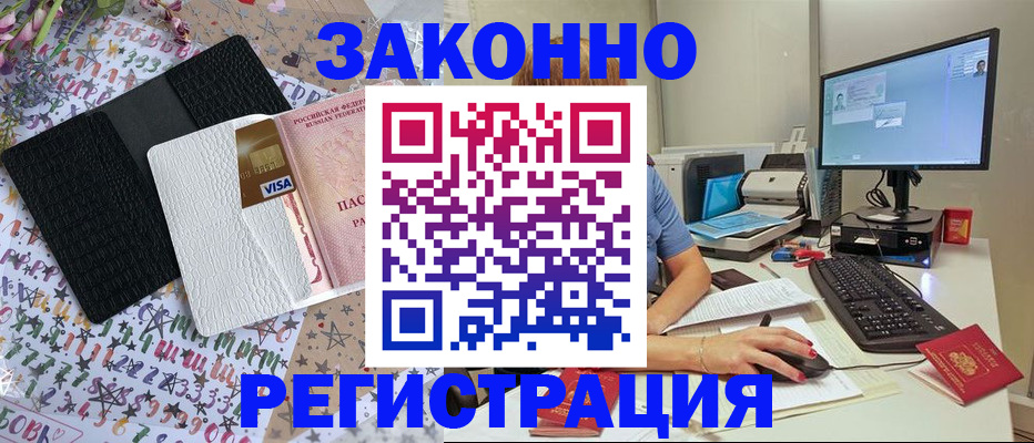 где прописаться в Закаменске