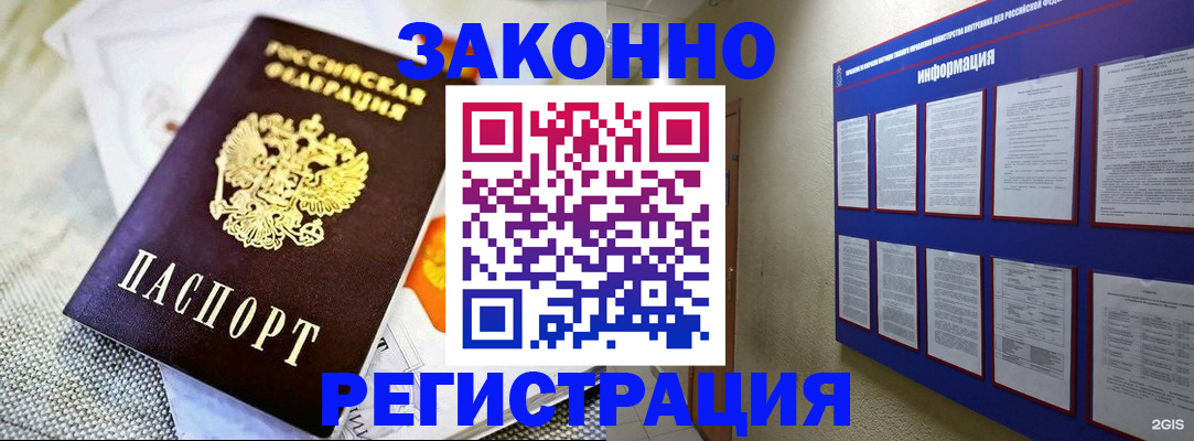 где прописаться в Закаменске